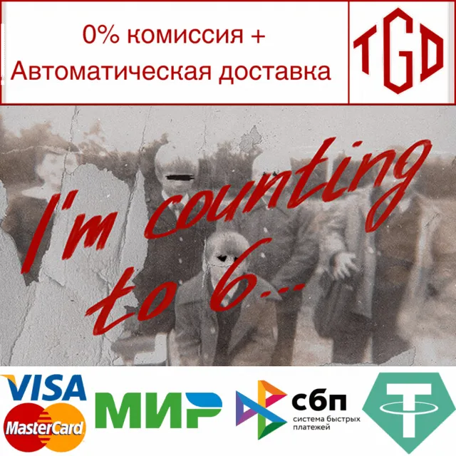 🔥 I'm counting to 6... | Steam РУ+UA+KZ+СНГ🔥