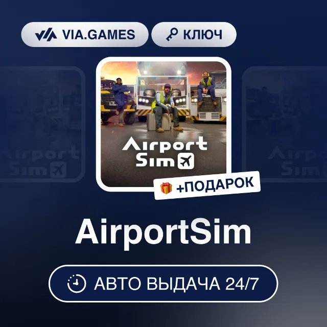 AirportSim (Steam Ключ) РФ-СНГ-МИР + ПОДАРОК