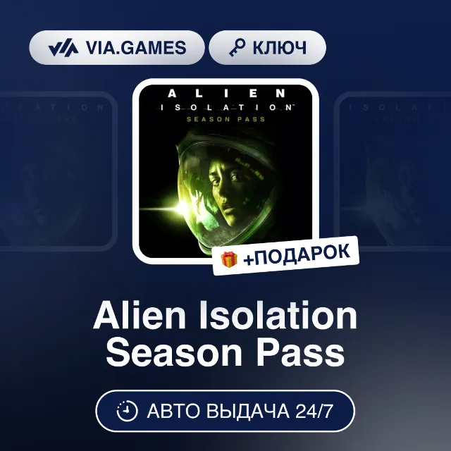 Alien Isolation Season Pass (Steam Ключ) РФ-СНГ-МИР + ПОДАРОК