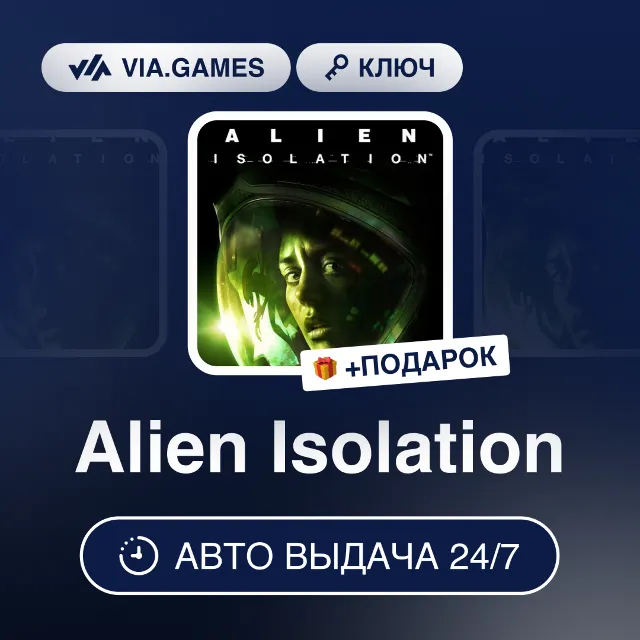 Alien Isolation (Steam Ключ) РФ-СНГ-МИР + ПОДАРОК