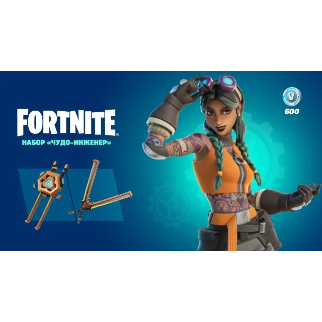 ✅Fortnite🔥⚡️Набор «Чудо-инженер»⚡️КЛЮЧ⚡️PC|PS|XBOX🔥✅