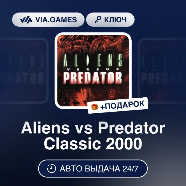 Aliens vs Predator Classic 2000 (Steam Ключ) РФ-СНГ-МИР + ПОДАРОК