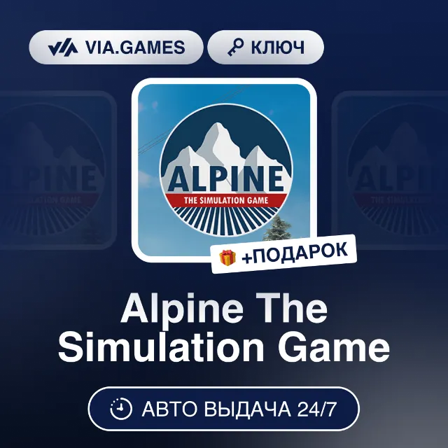 Alpine The Simulation Game (Steam Ключ) РФ-СНГ-МИР + ПОДАРОК