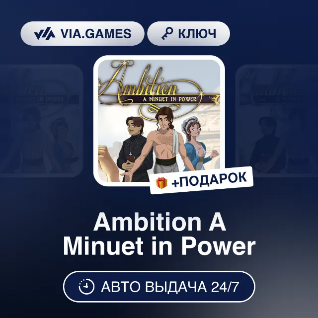 Ambition A Minuet in Power (Steam Ключ) РФ-СНГ-МИР + ПОДАРОК