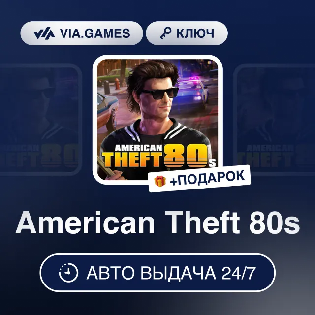 American Theft 80s (Steam Ключ) РФ-СНГ-МИР + ПОДАРОК