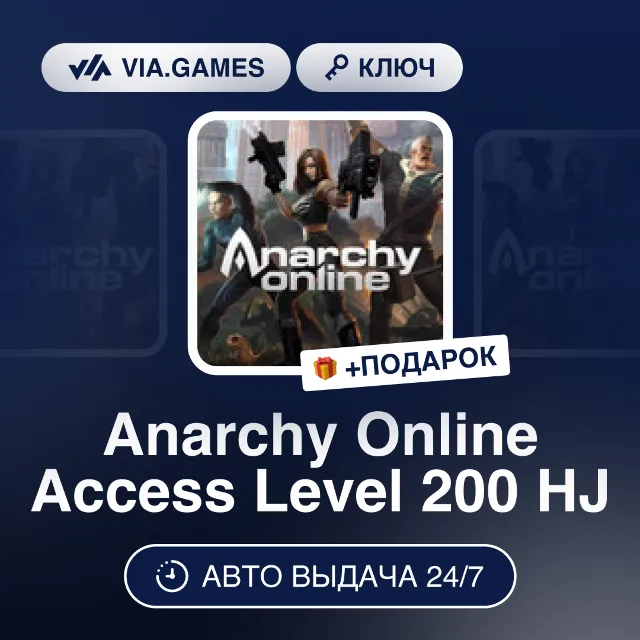 Anarchy Online Access Level 200 HJ (Steam Ключ) РФ-СНГ-МИР + ПОДАРОК