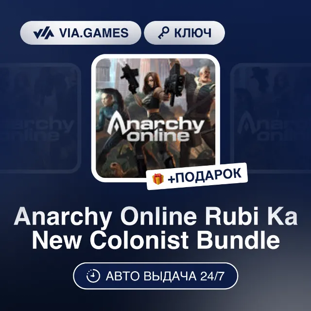 Anarchy Online Rubi Ka New Colonist Bundle (Steam Ключ) РФ-СНГ-МИР + ПОДАРОК