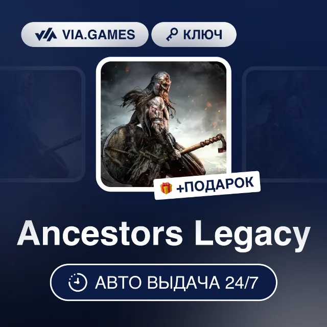 Ancestors Legacy (Steam Ключ) РФ-СНГ-МИР + ПОДАРОК