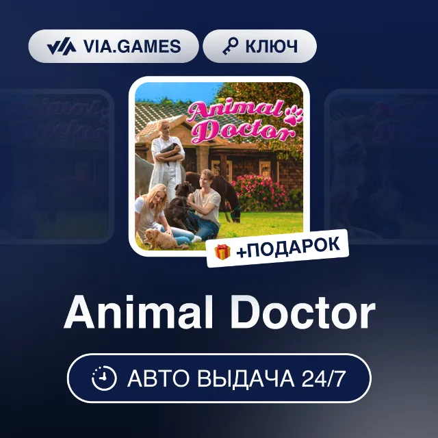 Animal Doctor (Steam Ключ) РФ-СНГ-МИР + ПОДАРОК