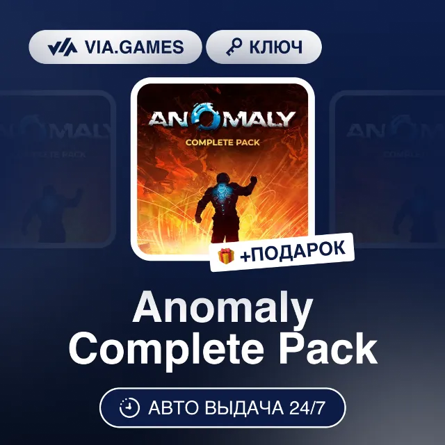 Anomaly Complete Pack (Steam Ключ) РФ-СНГ-МИР + ПОДАРОК