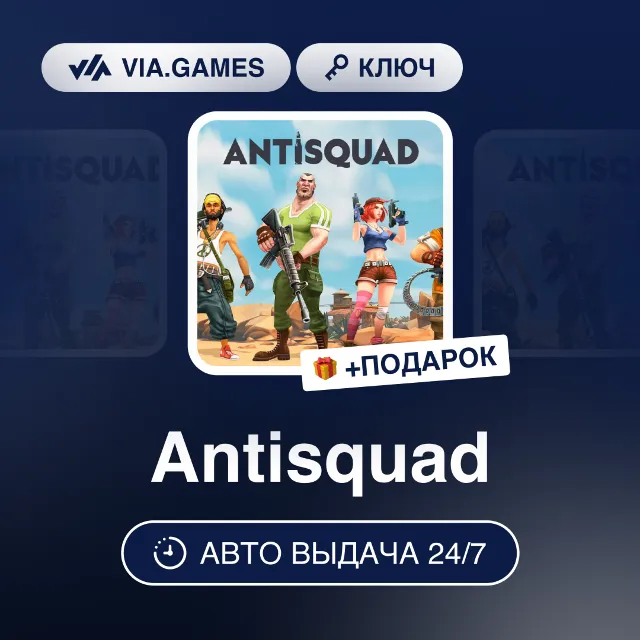 Antisquad (Steam Ключ) РФ-СНГ-МИР + ПОДАРОК