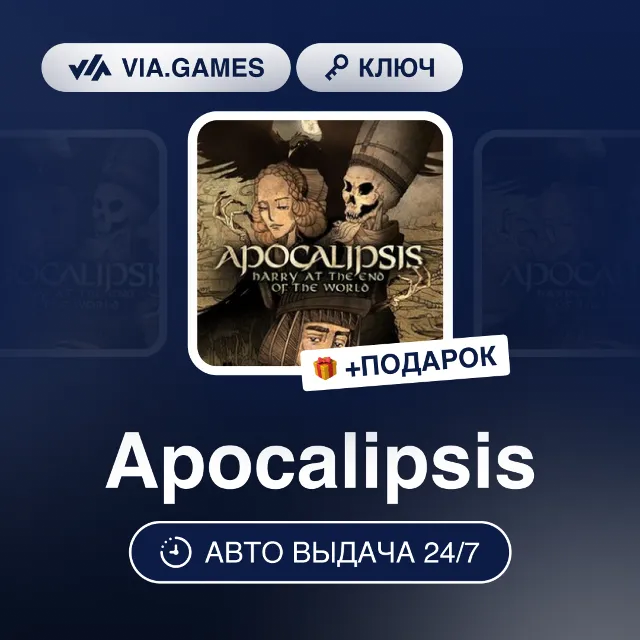 Apocalipsis (Steam Ключ) РФ-СНГ-МИР + ПОДАРОК