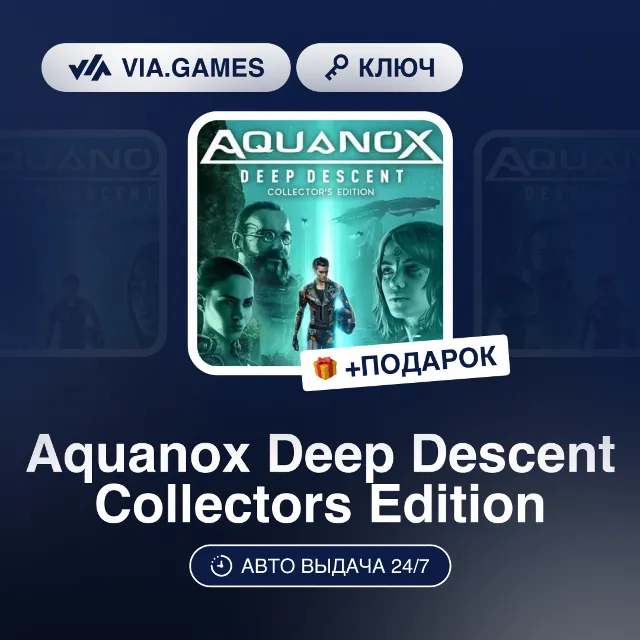 Aquanox Deep Descent Collectors Ed (Steam Ключ) РФ-СНГ-МИР + ПОДАРОК