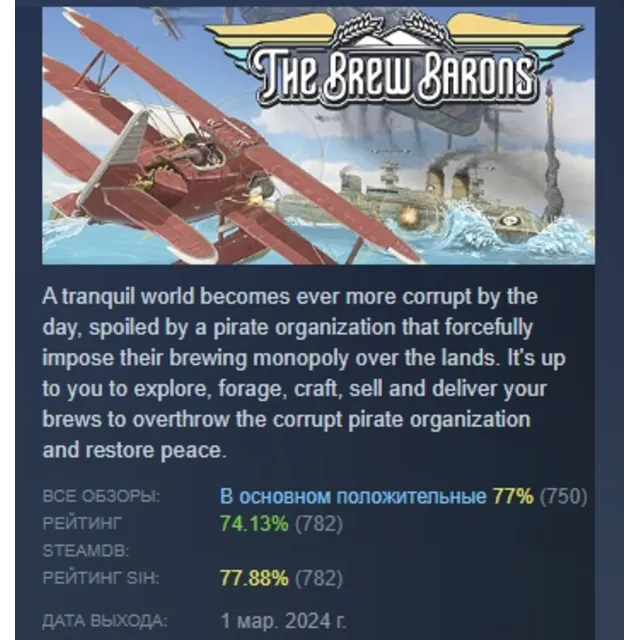 The Brew Barons АВТОДОСТАВКА STEAM GLOBAL МГНОВЕННО ЛИЦЕНЗИЯ