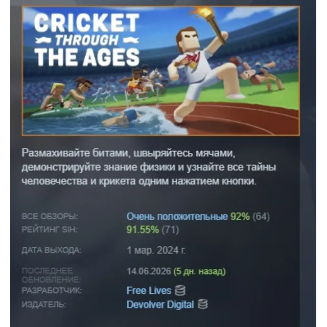 Cricket Through the Ages АВТОДОСТАВКА STEAM GLOBAL МГНОВЕННО ЛИЦЕНЗИЯ