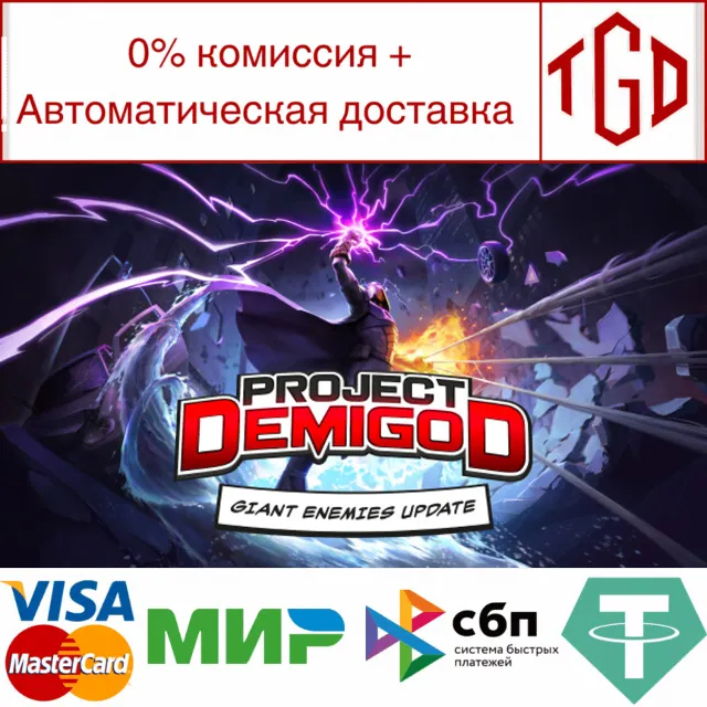 🔥 Project Demigod | Steam РУ+UA+KZ+СНГ🔥