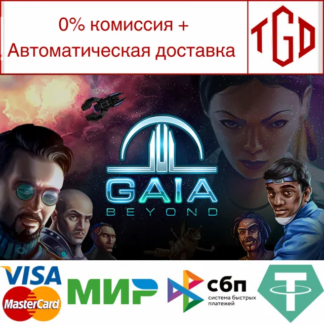 🔥 Gaia Beyond | Steam РУ+UA+KZ+СНГ🔥