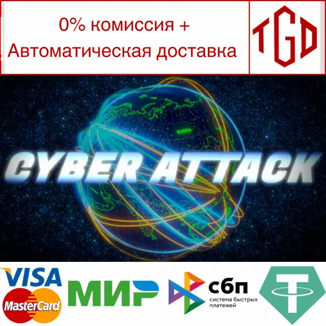 🔥 Cyber Attack | Steam РУ+UA+KZ+СНГ🔥