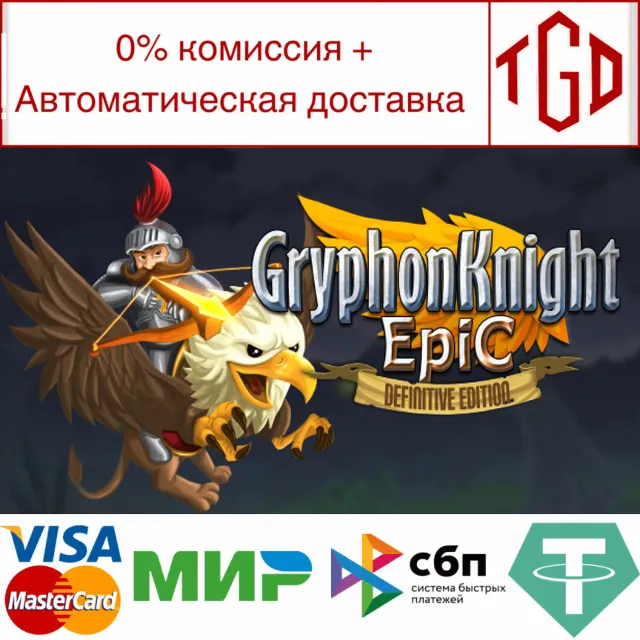 🔥 Gryphon Knight Epic: Definitive Edition |Steam РУ+СН