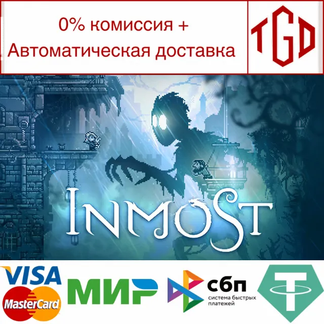 🔥 INMOST | Steam РУ+UA+KZ+СНГ🔥