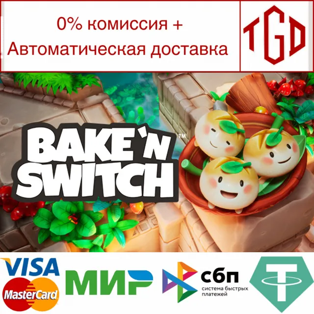 🔥 Bake 'n Switch | Steam РУ+UA+KZ+СНГ🔥