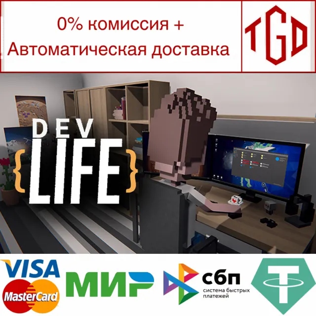 🔥 DevLife | Steam РУ+UA+KZ+СНГ🔥
