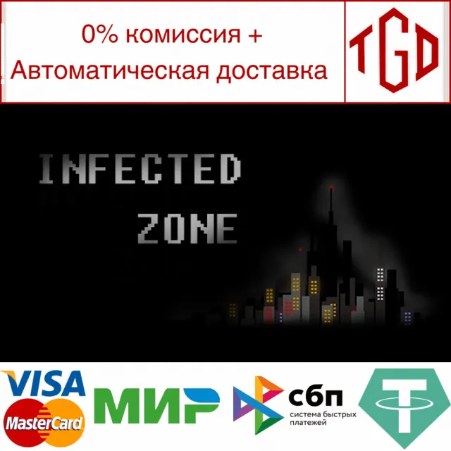 🔥 Infected zone 感染之地 | Steam Россия 🔥