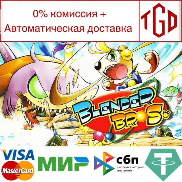 🔥 Blender Bros | Steam РУ+UA+KZ+СНГ🔥