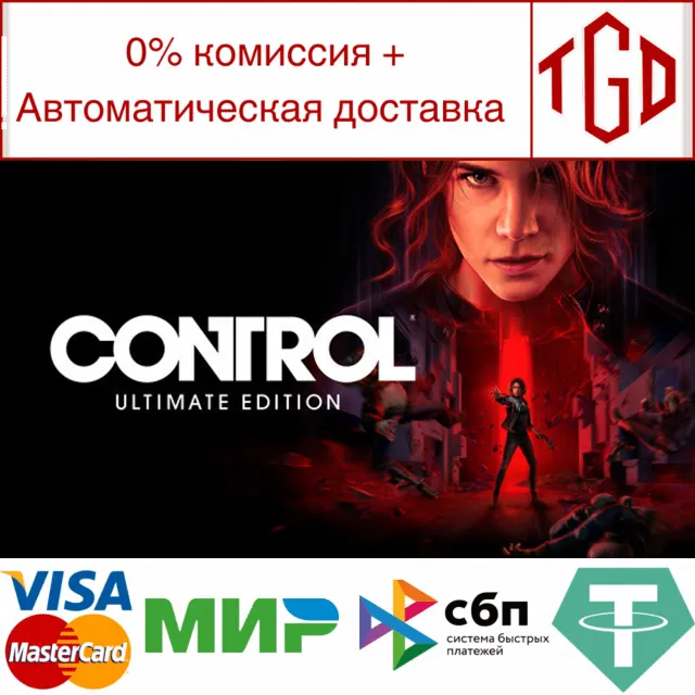 🔥 Control Ultimate Edition | Steam РУ+UA+KZ+СНГ🔥