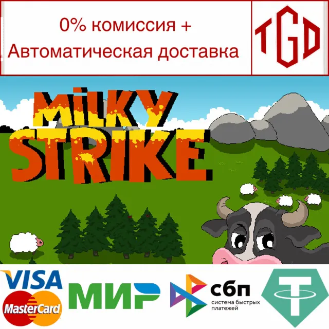 🔥 Milky Strike | Steam РУ+UA+KZ+СНГ🔥