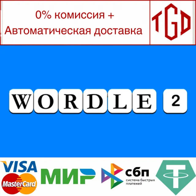 🔥 Wordle 2 | Steam РУ+UA+KZ+СНГ🔥