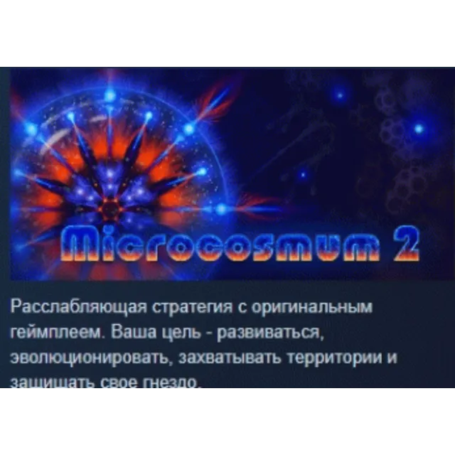 Microcosmum 2 💎 АВТОДОСТАВКА STEAM GLOBAL МГНОВЕННО ЛИЦЕНЗИЯ