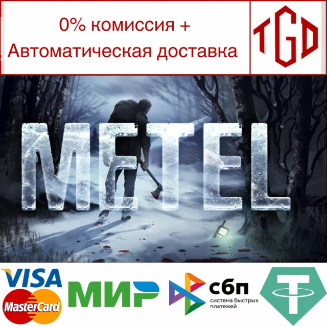 🔥 Metel - Horror Escape | Steam РУ+UA+KZ+СНГ🔥