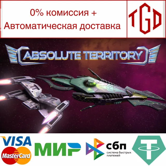 🔥 Absolute Territory | Steam РУ+UA+KZ+СНГ🔥