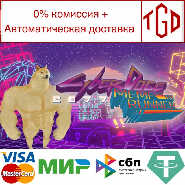 🔥 Cyber-doge 2077: Meme runner | Steam РУ+UA+KZ+СНГ🔥