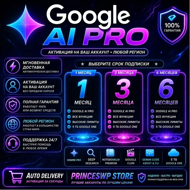 ⚡🟩 АВТО 24/7  | GOOGLE GEMINI AI PRO | 1-3-6 МЕСЯЦЕВ | ССЫЛКА ДЛЯ АКТИВАЦИИ