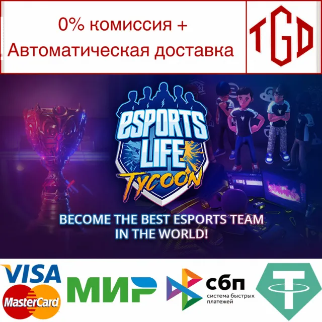 🔥 Esports Life Tycoon | Steam РУ+UA+KZ+СНГ🔥