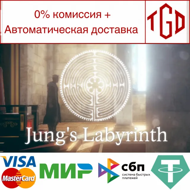 🔥 Jung's Labyrinth | Steam РУ+UA+KZ+СНГ🔥