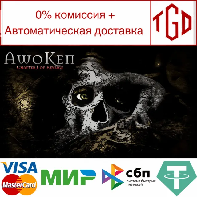 🔥 Awoken: Chapter One of Reverie | Steam РУ+UA+KZ+СНГ�