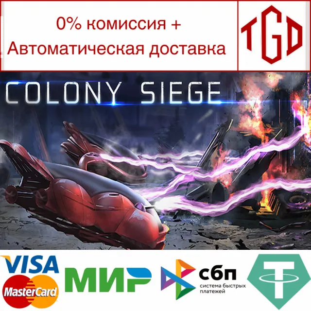 🔥 Colony Siege | Steam РУ+UA+KZ+СНГ🔥