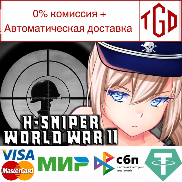 🔥 H-SNIPER: World War II | Steam РУ+UA+KZ+СНГ🔥