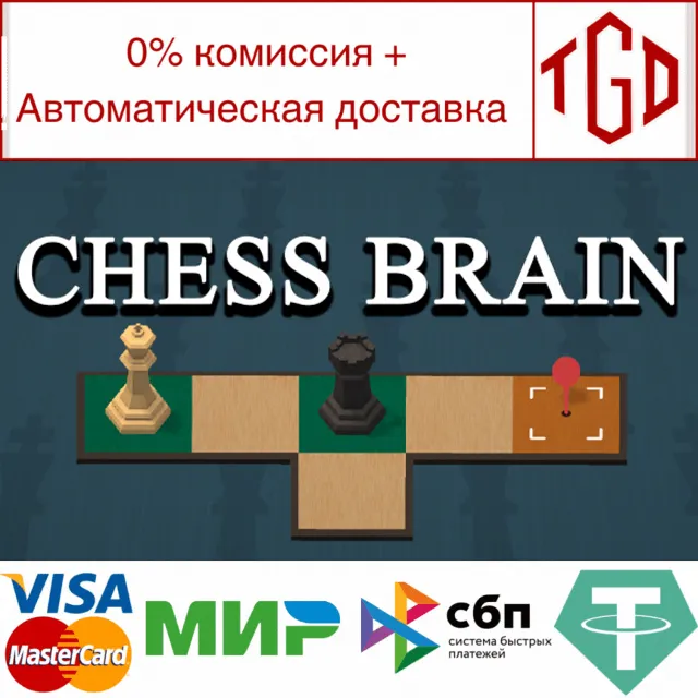 🔥 Chess Brain | Steam РУ+UA+KZ+СНГ🔥
