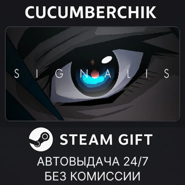 SIGNALIS✅STEAM GIFT AUTO✅UA+МИР