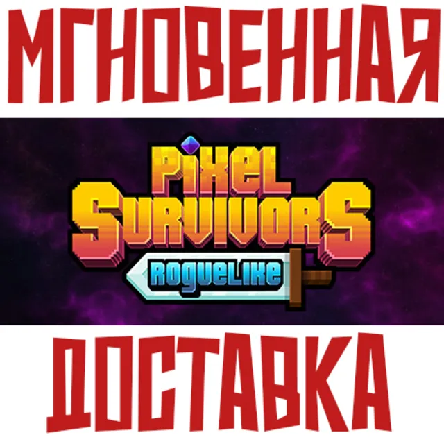 ✅Pixel Survivors : Roguelike ⚡ Steam\РФ+Мир\Key⭐ + 🎁