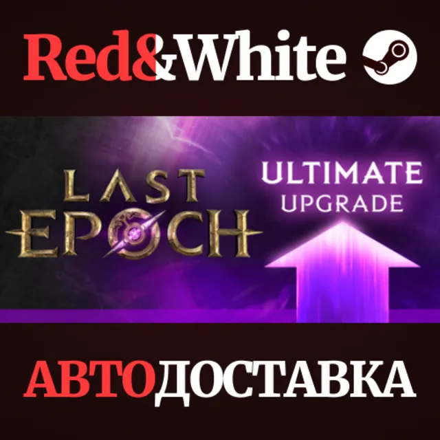 Last Epoch Ultimate Edition Upgrade * STEAM RU🔥