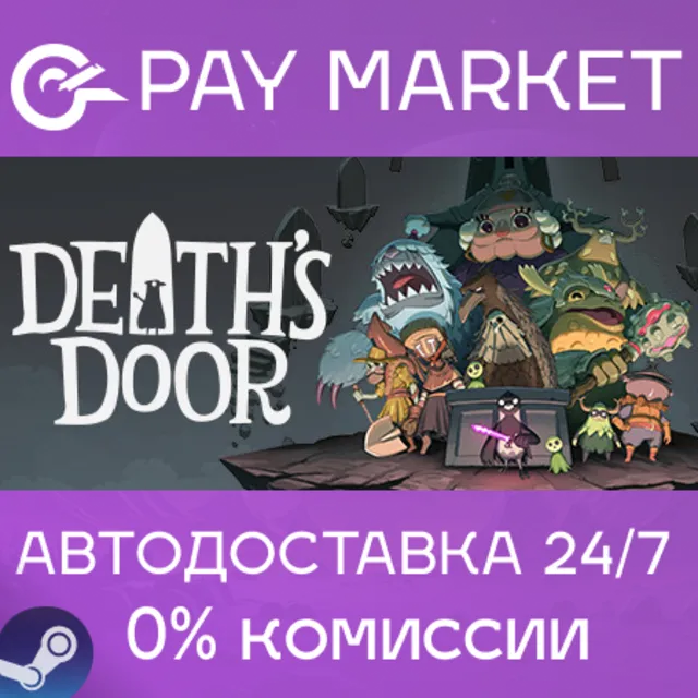 ⚡️Death's Door | АВТОДОСТАВКА [Россия Steam Gift]