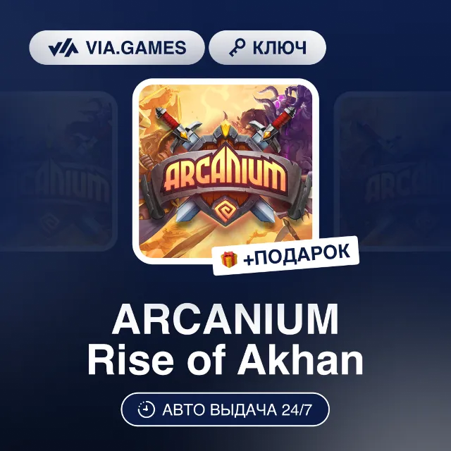 ARCANIUM Rise of Akhan (Steam Ключ) РФ-СНГ-МИР + ПОДАРОК