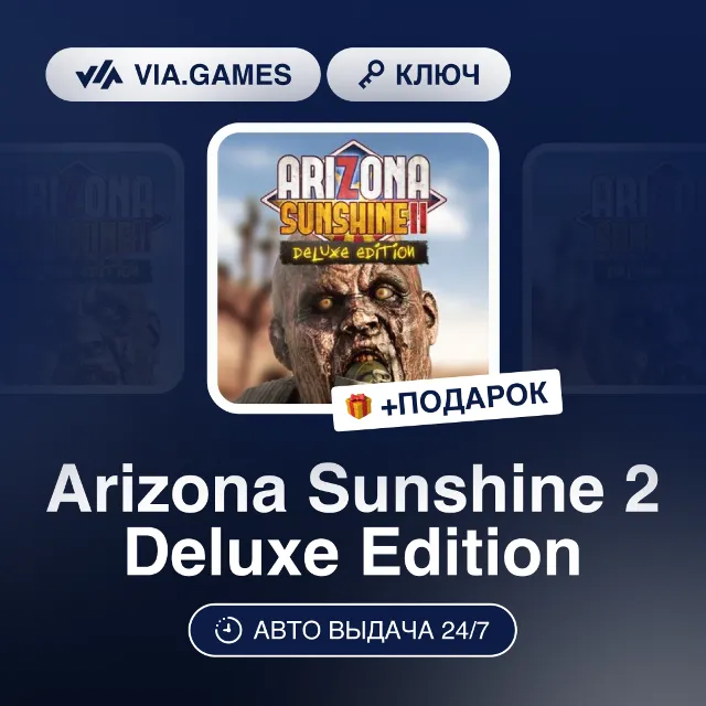 Arizona Sunshine 2 Deluxe Edition (Steam Ключ) РФ-СНГ-МИР + ПОДАРОК