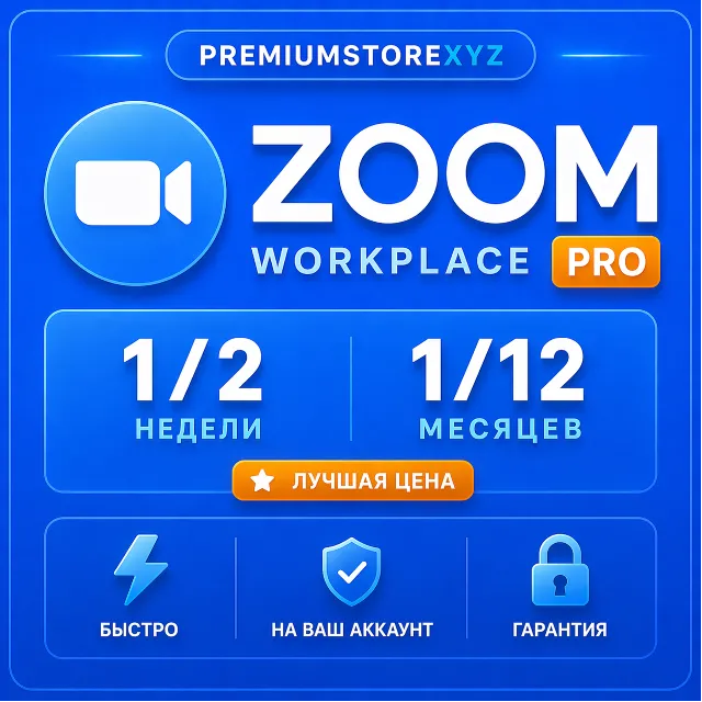 Подписка Zoom Workplace Pro | 1/2 Недели | 1/12 Месяцев (Новая Или Продление)