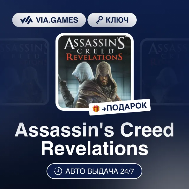 Assassin's Creed Revelations (Uplay / Ubisoft Ключ) РФ-СНГ-МИР + ПОДАРОК